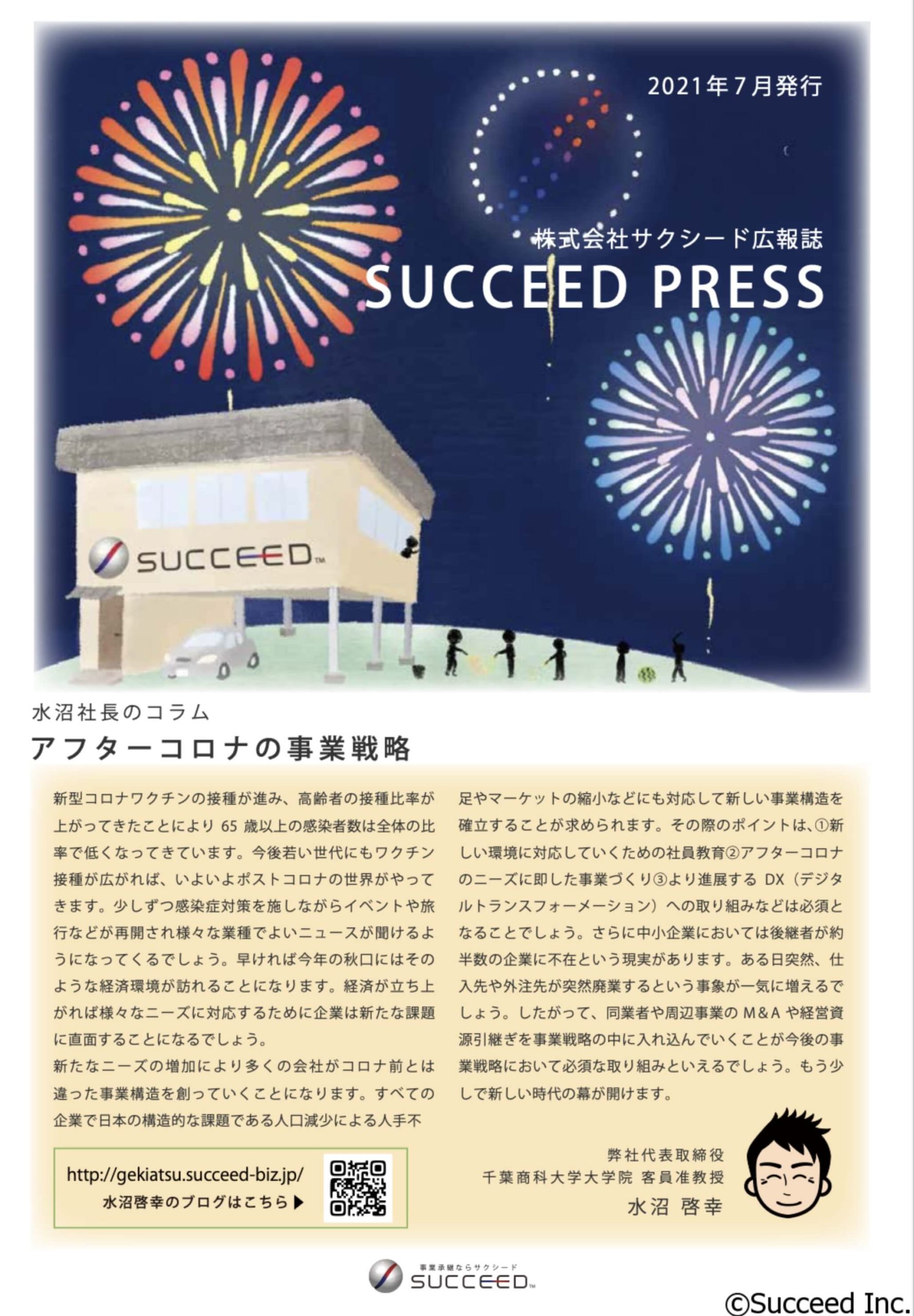 SUCCEED PRESS -vol.5-