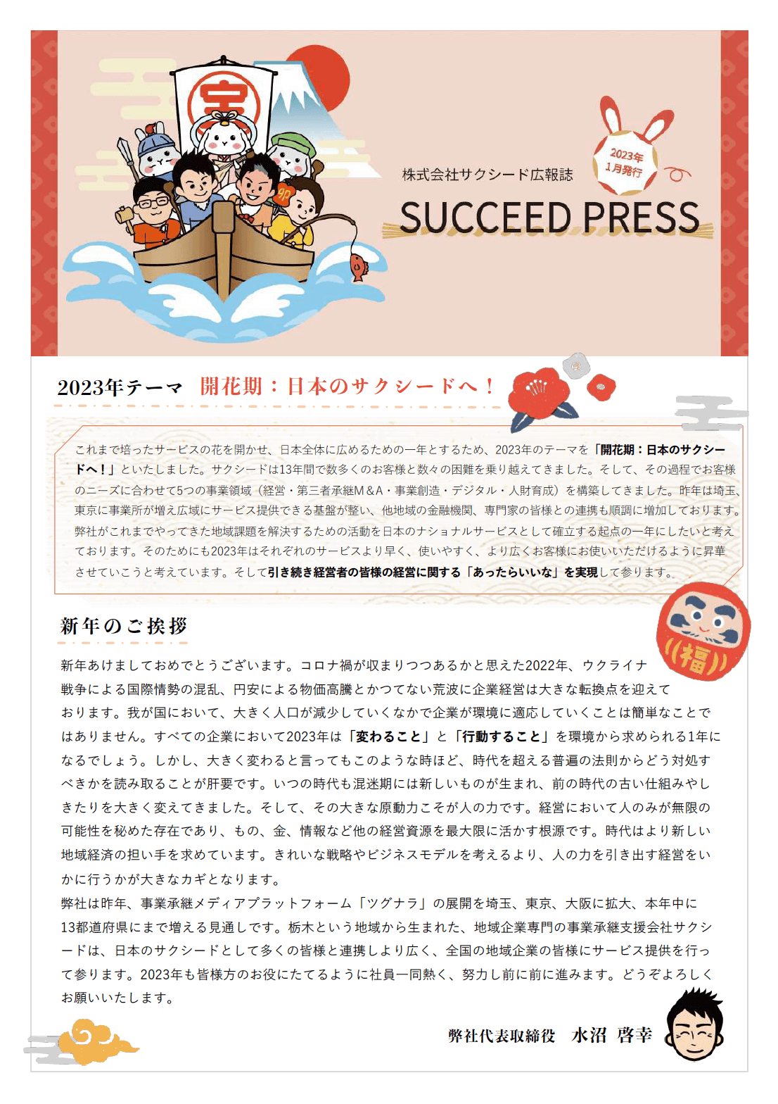 SUCCEED PRESS -vol.11-